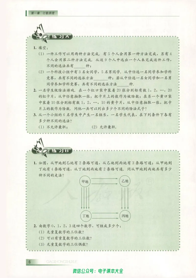 人教B版高中数学选修2-3_高中三年全科资料_高中_高中电子教材_旧教材_高中数学（人教旧版）_高中数学人教B版选修（6本）