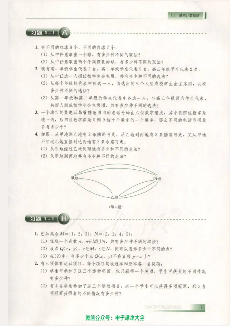 人教B版高中数学选修2-3_高中三年全科资料_高中_高中电子教材_旧教材_高中数学（人教旧版）_高中数学人教B版选修（6本）