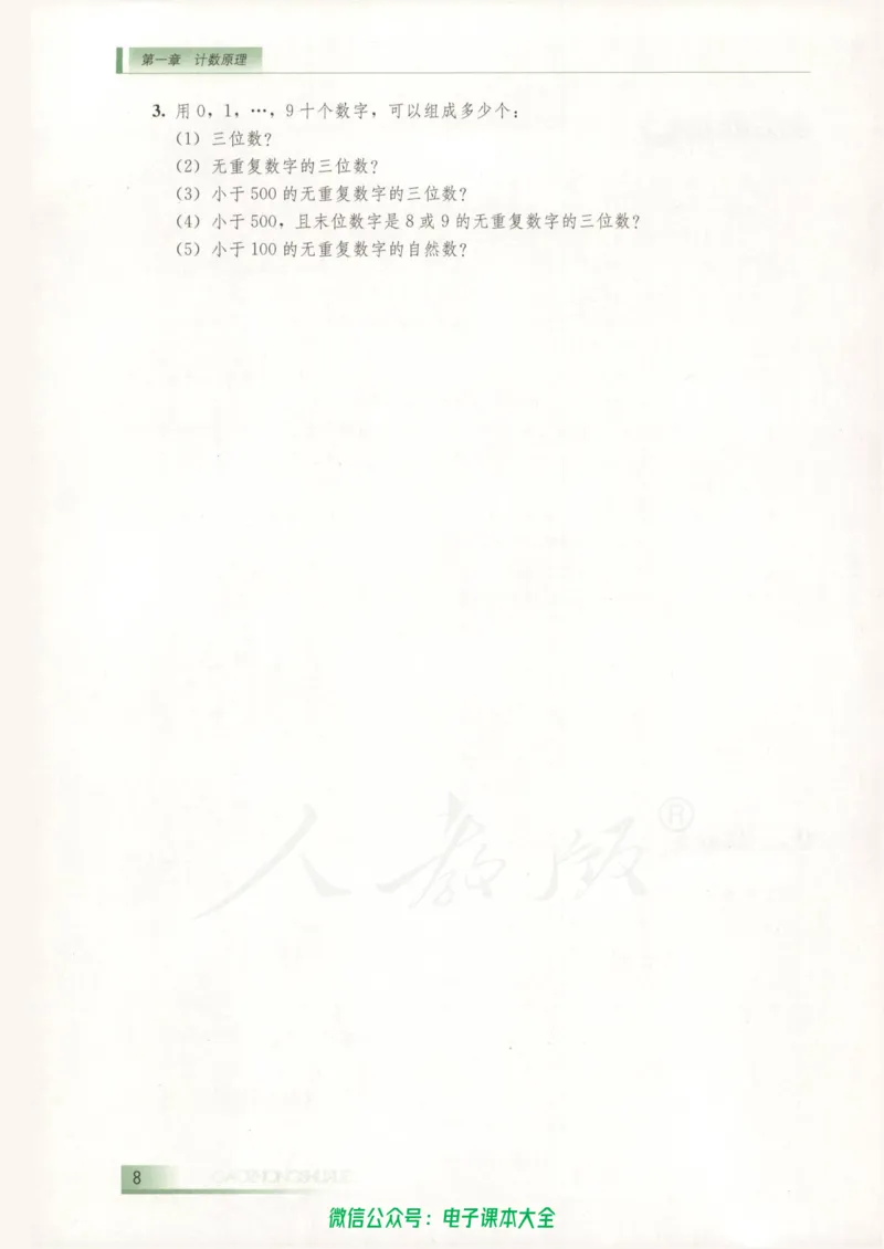 人教B版高中数学选修2-3_高中三年全科资料_高中_高中电子教材_旧教材_高中数学（人教旧版）_高中数学人教B版选修（6本）