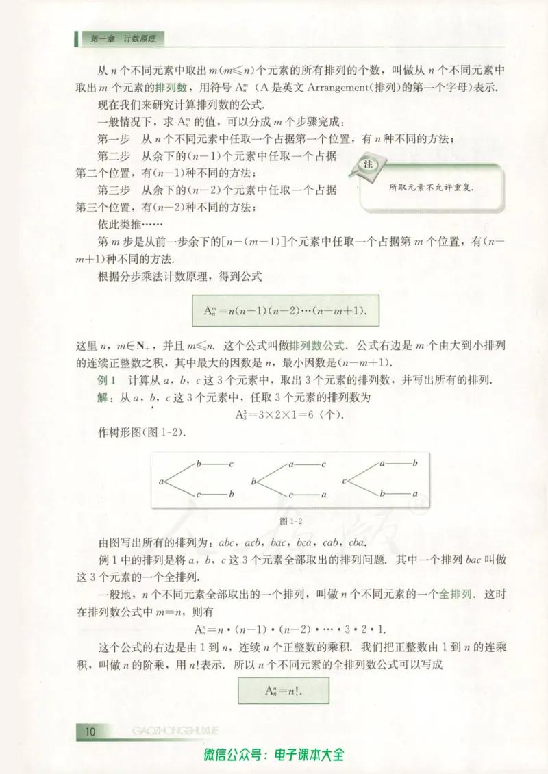 人教B版高中数学选修2-3_高中三年全科资料_高中_高中电子教材_旧教材_高中数学（人教旧版）_高中数学人教B版选修（6本）
