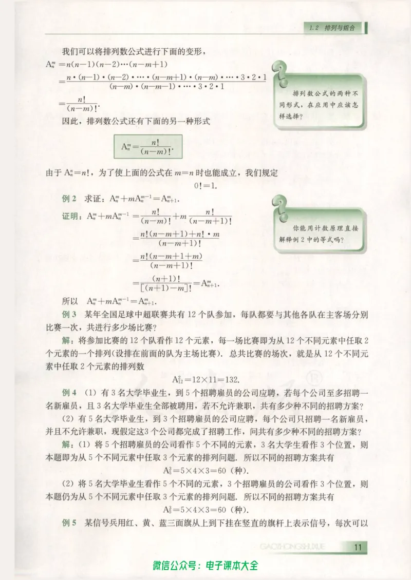 人教B版高中数学选修2-3_高中三年全科资料_高中_高中电子教材_旧教材_高中数学（人教旧版）_高中数学人教B版选修（6本）