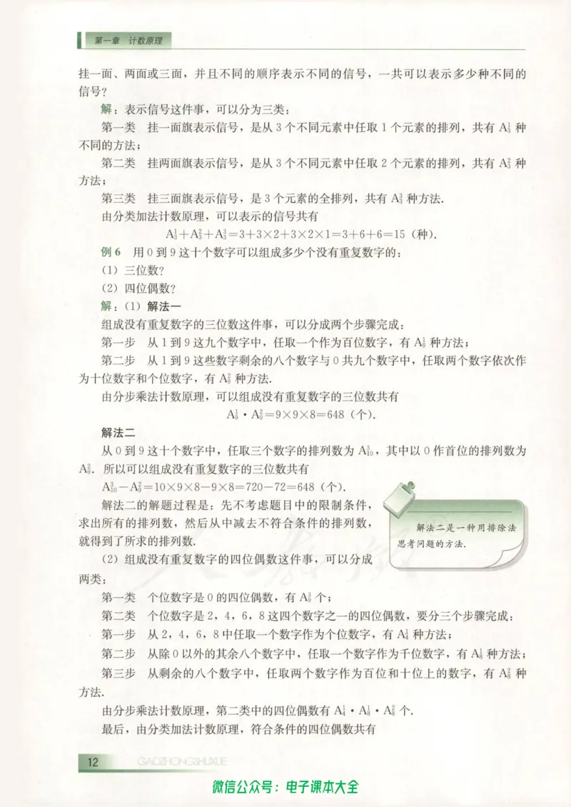 人教B版高中数学选修2-3_高中三年全科资料_高中_高中电子教材_旧教材_高中数学（人教旧版）_高中数学人教B版选修（6本）