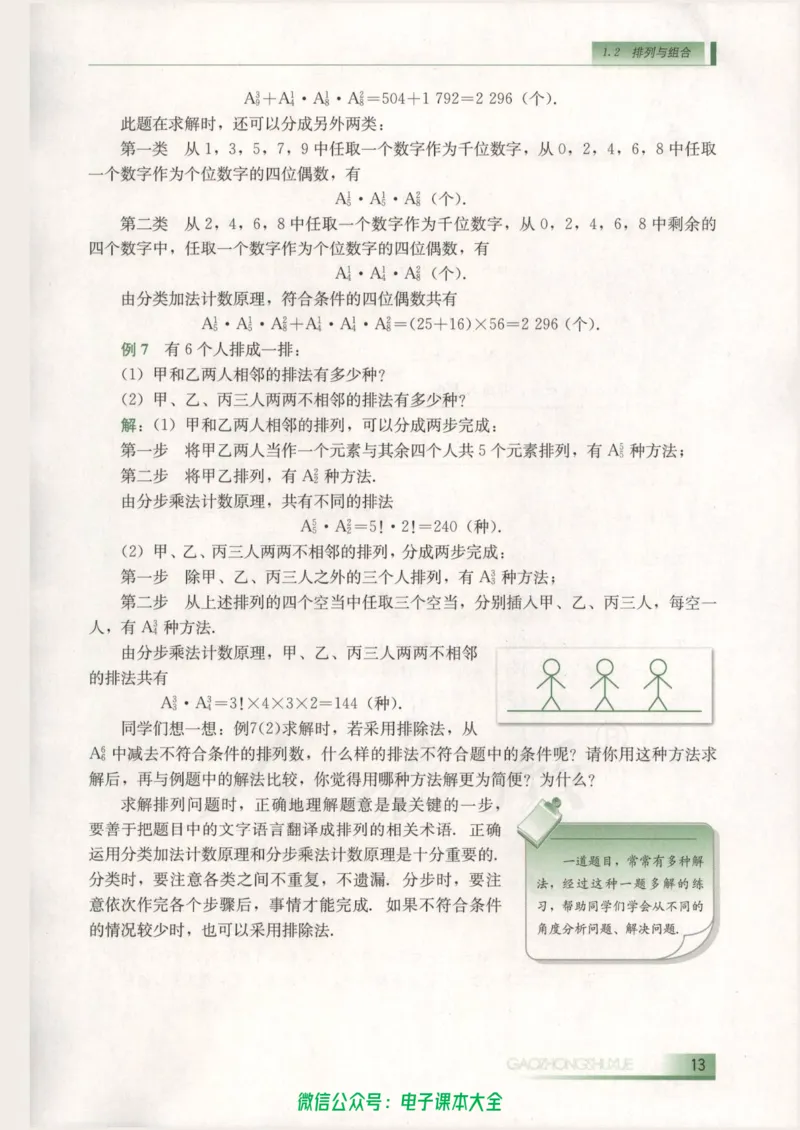 人教B版高中数学选修2-3_高中三年全科资料_高中_高中电子教材_旧教材_高中数学（人教旧版）_高中数学人教B版选修（6本）