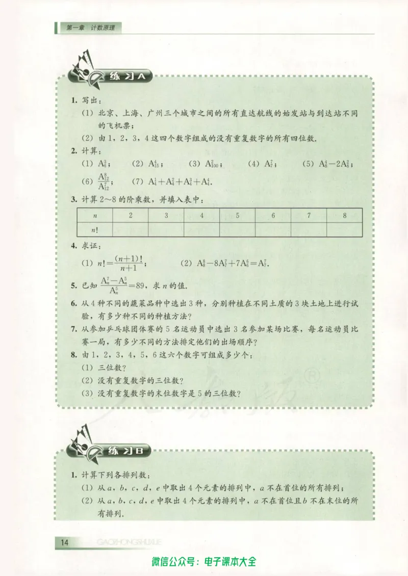 人教B版高中数学选修2-3_高中三年全科资料_高中_高中电子教材_旧教材_高中数学（人教旧版）_高中数学人教B版选修（6本）