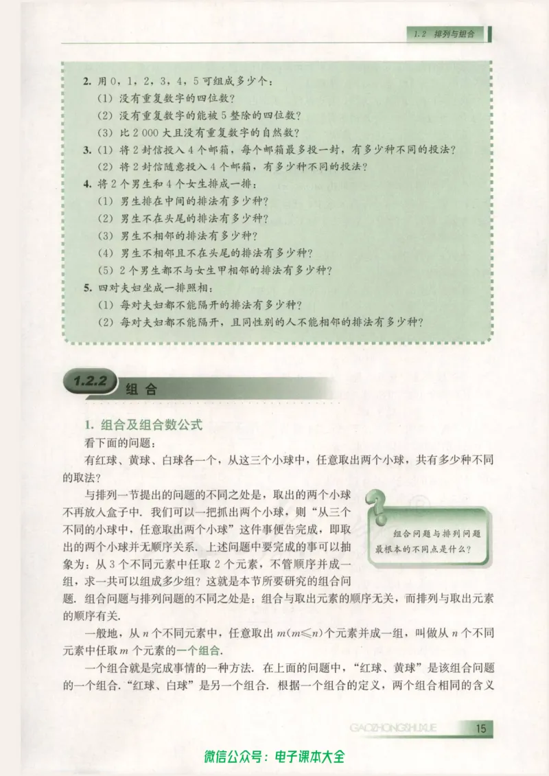 人教B版高中数学选修2-3_高中三年全科资料_高中_高中电子教材_旧教材_高中数学（人教旧版）_高中数学人教B版选修（6本）