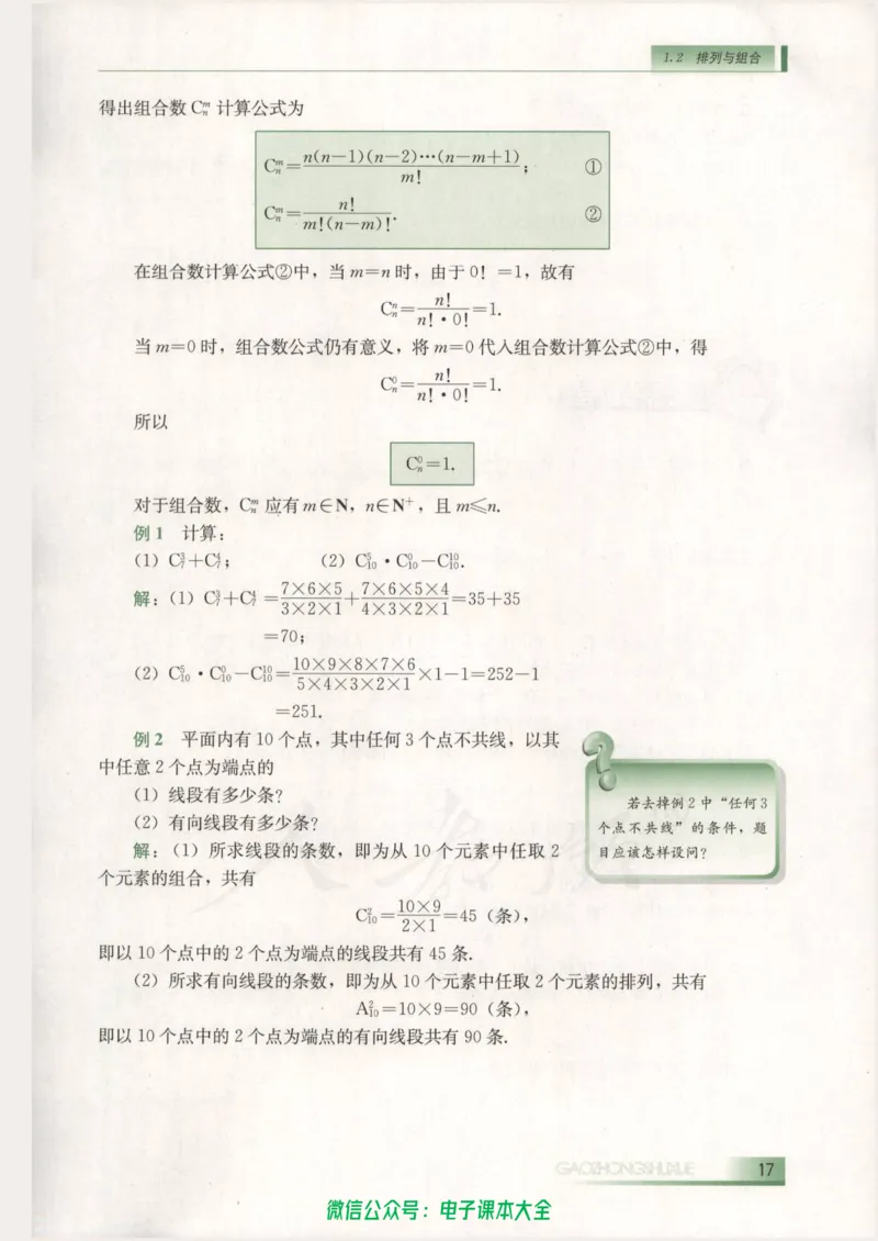 人教B版高中数学选修2-3_高中三年全科资料_高中_高中电子教材_旧教材_高中数学（人教旧版）_高中数学人教B版选修（6本）