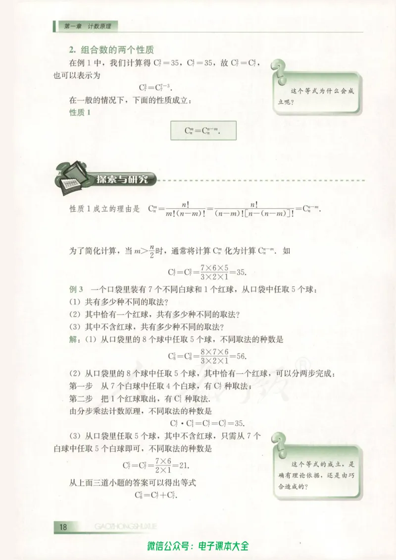 人教B版高中数学选修2-3_高中三年全科资料_高中_高中电子教材_旧教材_高中数学（人教旧版）_高中数学人教B版选修（6本）
