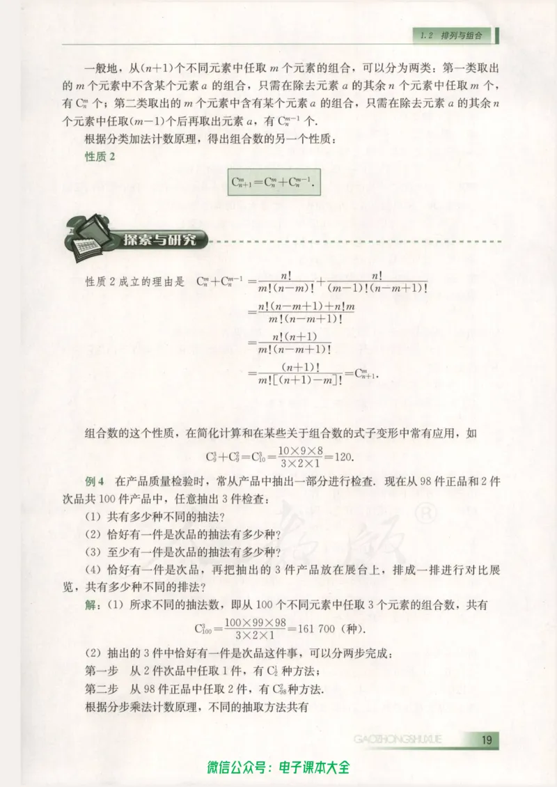人教B版高中数学选修2-3_高中三年全科资料_高中_高中电子教材_旧教材_高中数学（人教旧版）_高中数学人教B版选修（6本）