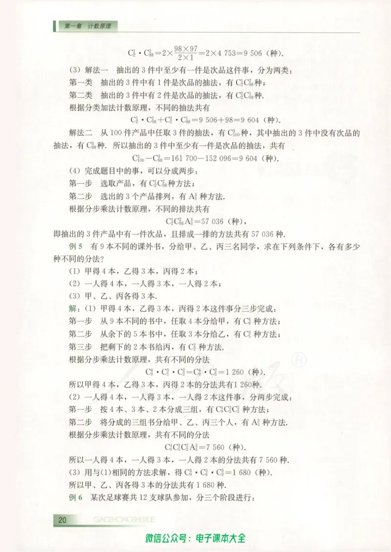 人教B版高中数学选修2-3_高中三年全科资料_高中_高中电子教材_旧教材_高中数学（人教旧版）_高中数学人教B版选修（6本）
