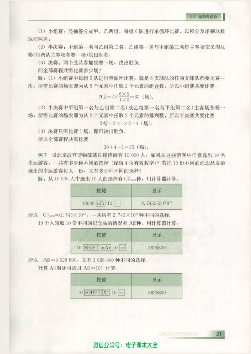 人教B版高中数学选修2-3_高中三年全科资料_高中_高中电子教材_旧教材_高中数学（人教旧版）_高中数学人教B版选修（6本）