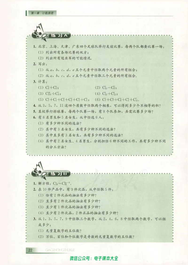 人教B版高中数学选修2-3_高中三年全科资料_高中_高中电子教材_旧教材_高中数学（人教旧版）_高中数学人教B版选修（6本）
