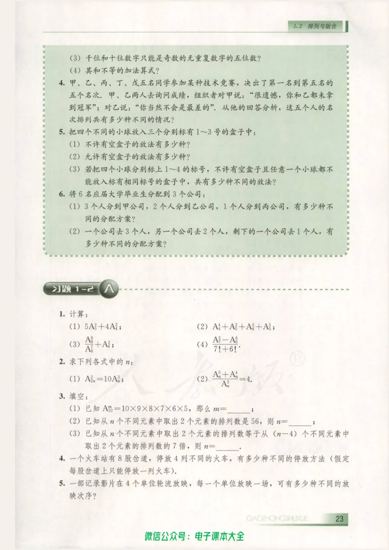 人教B版高中数学选修2-3_高中三年全科资料_高中_高中电子教材_旧教材_高中数学（人教旧版）_高中数学人教B版选修（6本）