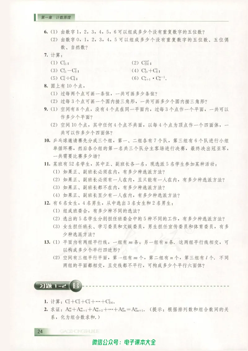 人教B版高中数学选修2-3_高中三年全科资料_高中_高中电子教材_旧教材_高中数学（人教旧版）_高中数学人教B版选修（6本）