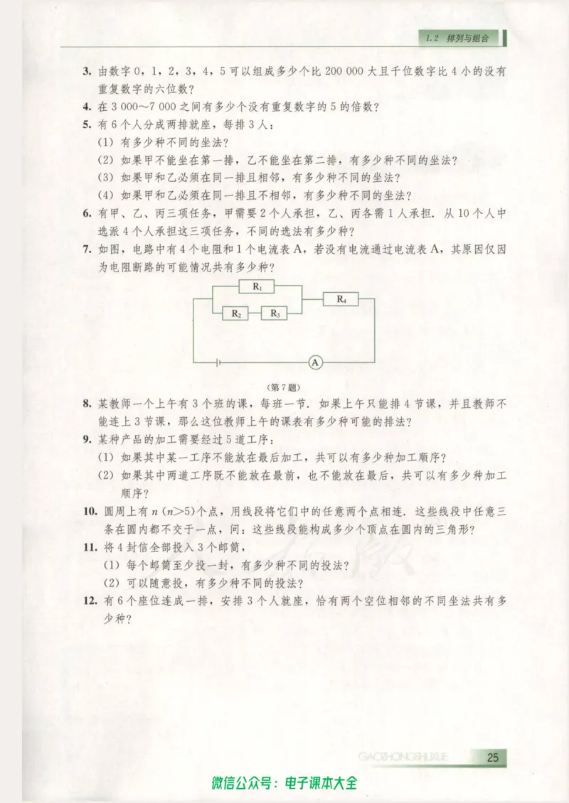 人教B版高中数学选修2-3_高中三年全科资料_高中_高中电子教材_旧教材_高中数学（人教旧版）_高中数学人教B版选修（6本）