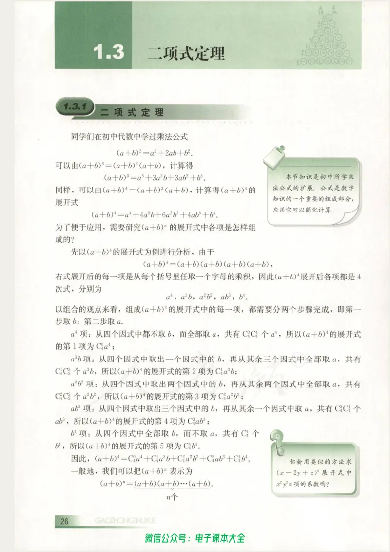 人教B版高中数学选修2-3_高中三年全科资料_高中_高中电子教材_旧教材_高中数学（人教旧版）_高中数学人教B版选修（6本）