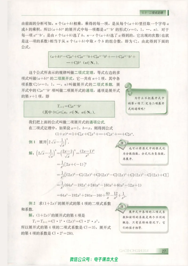 人教B版高中数学选修2-3_高中三年全科资料_高中_高中电子教材_旧教材_高中数学（人教旧版）_高中数学人教B版选修（6本）