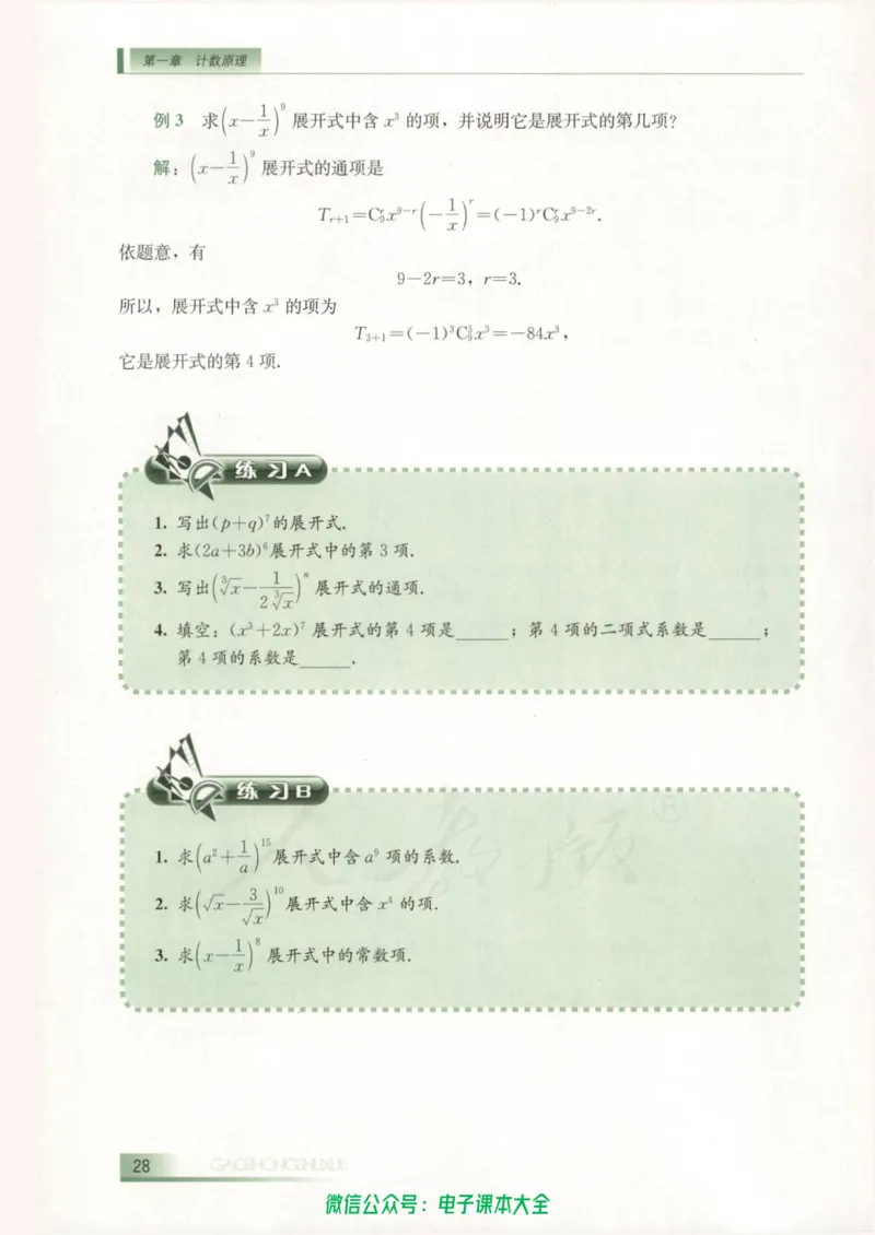 人教B版高中数学选修2-3_高中三年全科资料_高中_高中电子教材_旧教材_高中数学（人教旧版）_高中数学人教B版选修（6本）