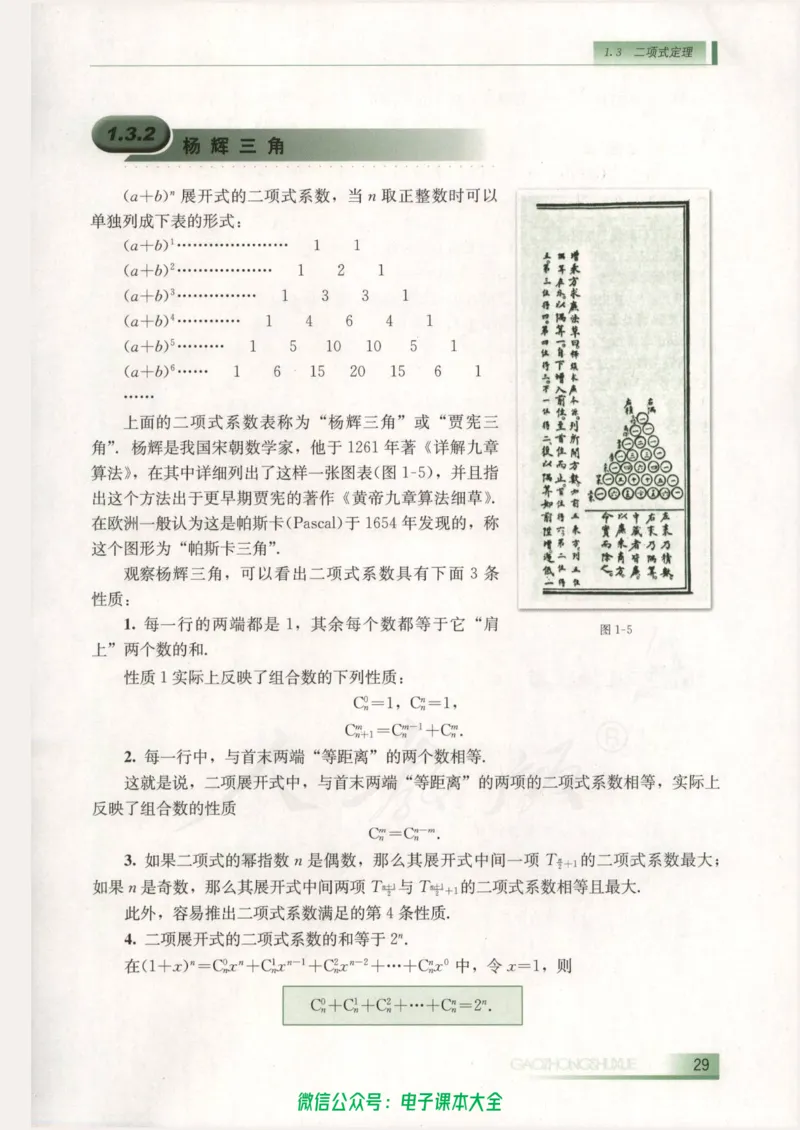 人教B版高中数学选修2-3_高中三年全科资料_高中_高中电子教材_旧教材_高中数学（人教旧版）_高中数学人教B版选修（6本）