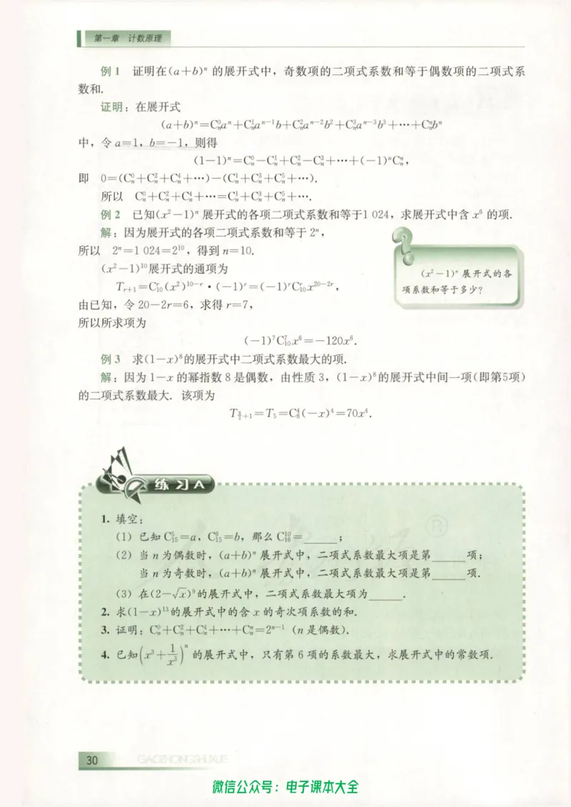 人教B版高中数学选修2-3_高中三年全科资料_高中_高中电子教材_旧教材_高中数学（人教旧版）_高中数学人教B版选修（6本）