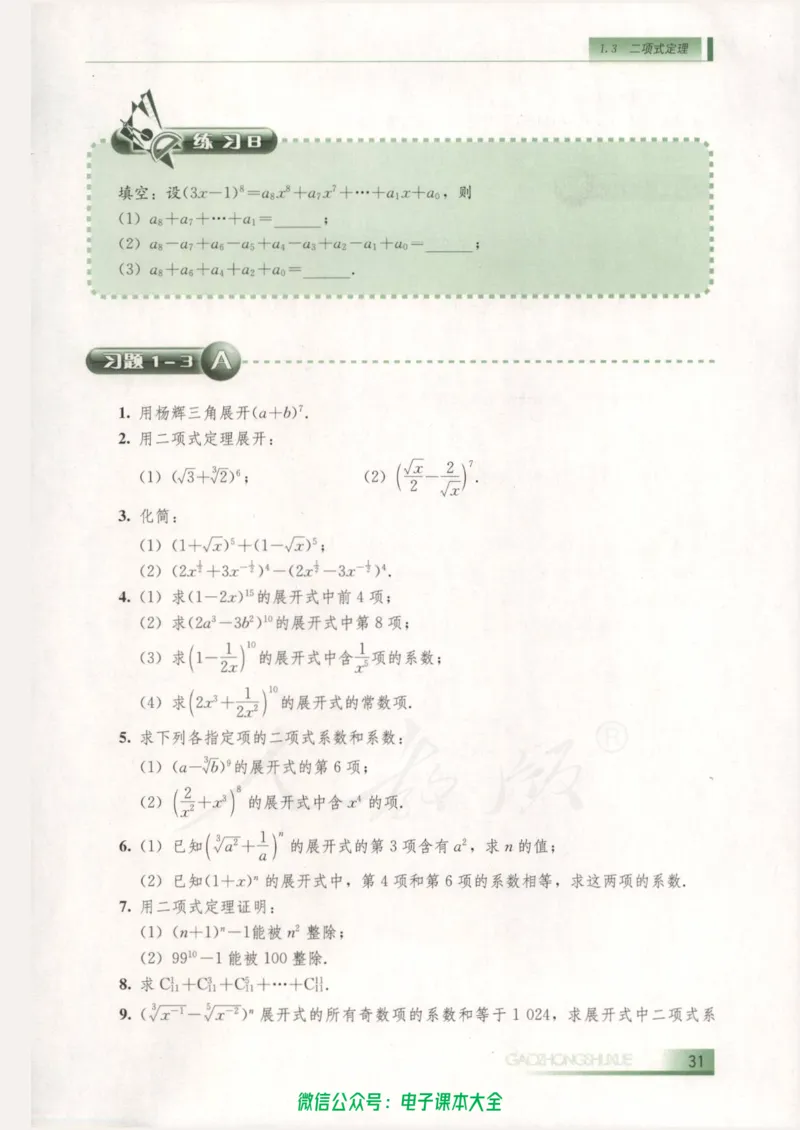 人教B版高中数学选修2-3_高中三年全科资料_高中_高中电子教材_旧教材_高中数学（人教旧版）_高中数学人教B版选修（6本）