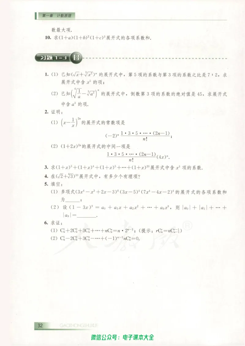 人教B版高中数学选修2-3_高中三年全科资料_高中_高中电子教材_旧教材_高中数学（人教旧版）_高中数学人教B版选修（6本）