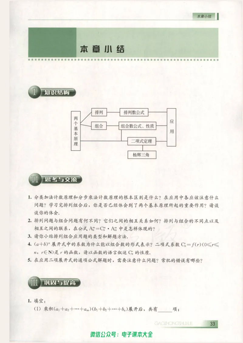 人教B版高中数学选修2-3_高中三年全科资料_高中_高中电子教材_旧教材_高中数学（人教旧版）_高中数学人教B版选修（6本）