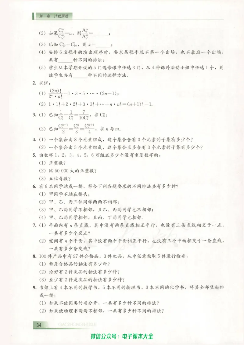 人教B版高中数学选修2-3_高中三年全科资料_高中_高中电子教材_旧教材_高中数学（人教旧版）_高中数学人教B版选修（6本）