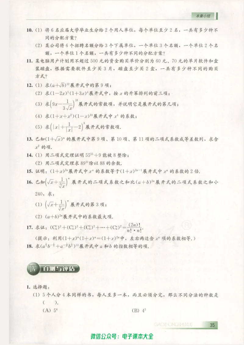 人教B版高中数学选修2-3_高中三年全科资料_高中_高中电子教材_旧教材_高中数学（人教旧版）_高中数学人教B版选修（6本）