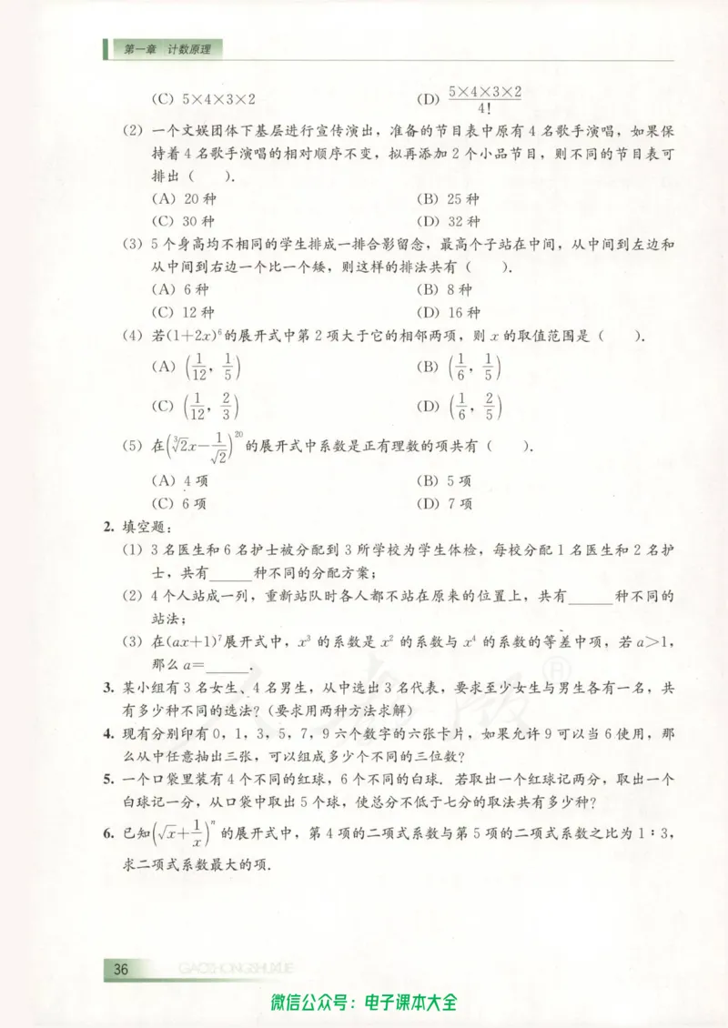 人教B版高中数学选修2-3_高中三年全科资料_高中_高中电子教材_旧教材_高中数学（人教旧版）_高中数学人教B版选修（6本）