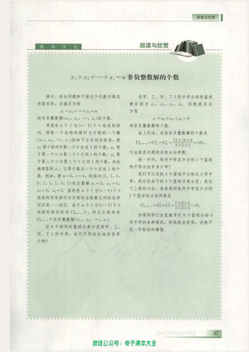 人教B版高中数学选修2-3_高中三年全科资料_高中_高中电子教材_旧教材_高中数学（人教旧版）_高中数学人教B版选修（6本）
