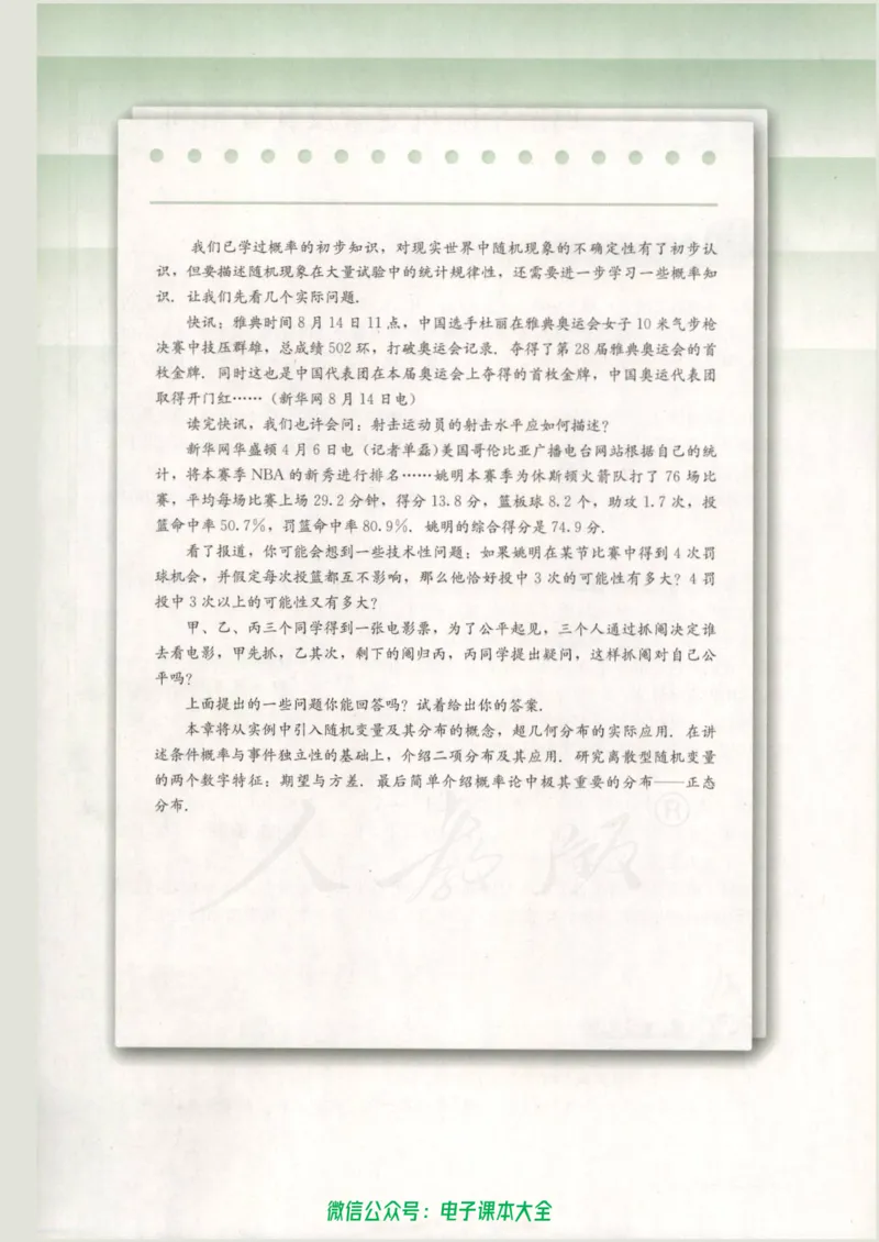人教B版高中数学选修2-3_高中三年全科资料_高中_高中电子教材_旧教材_高中数学（人教旧版）_高中数学人教B版选修（6本）