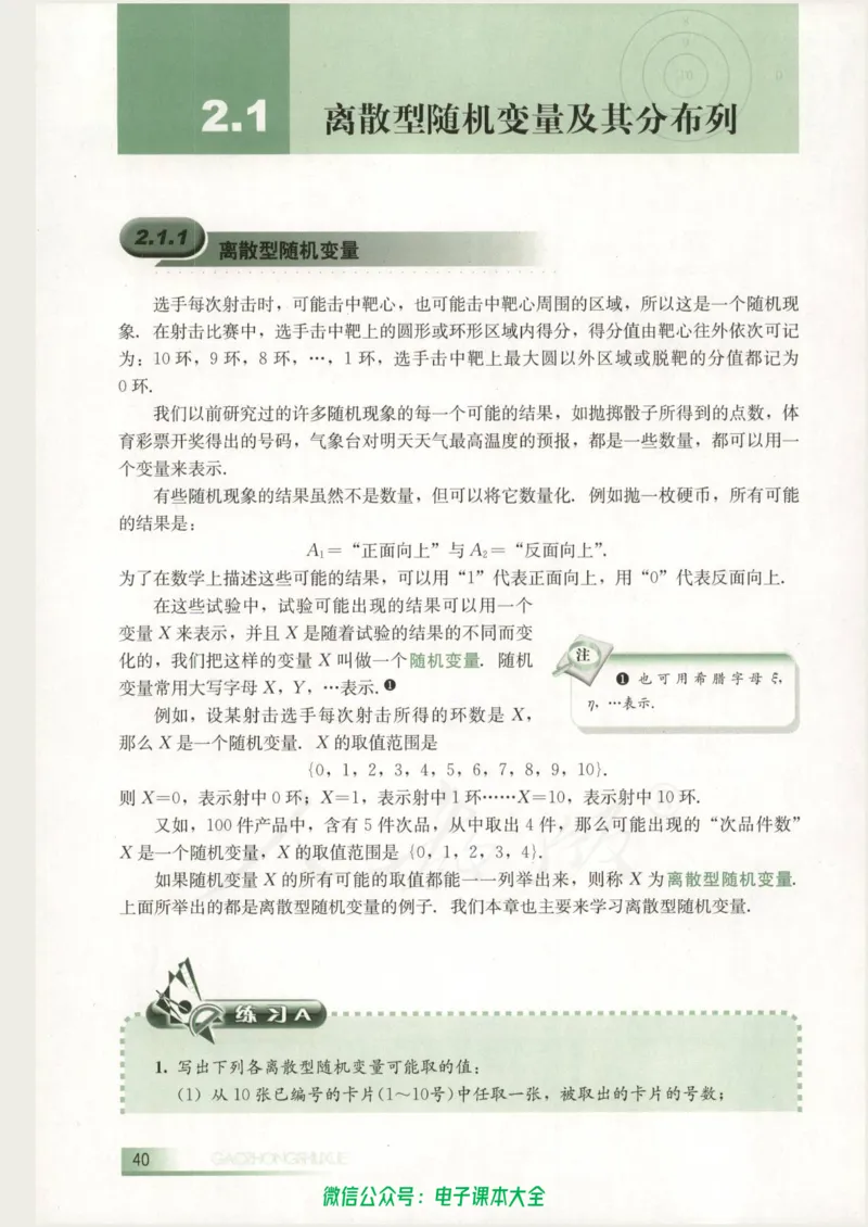 人教B版高中数学选修2-3_高中三年全科资料_高中_高中电子教材_旧教材_高中数学（人教旧版）_高中数学人教B版选修（6本）