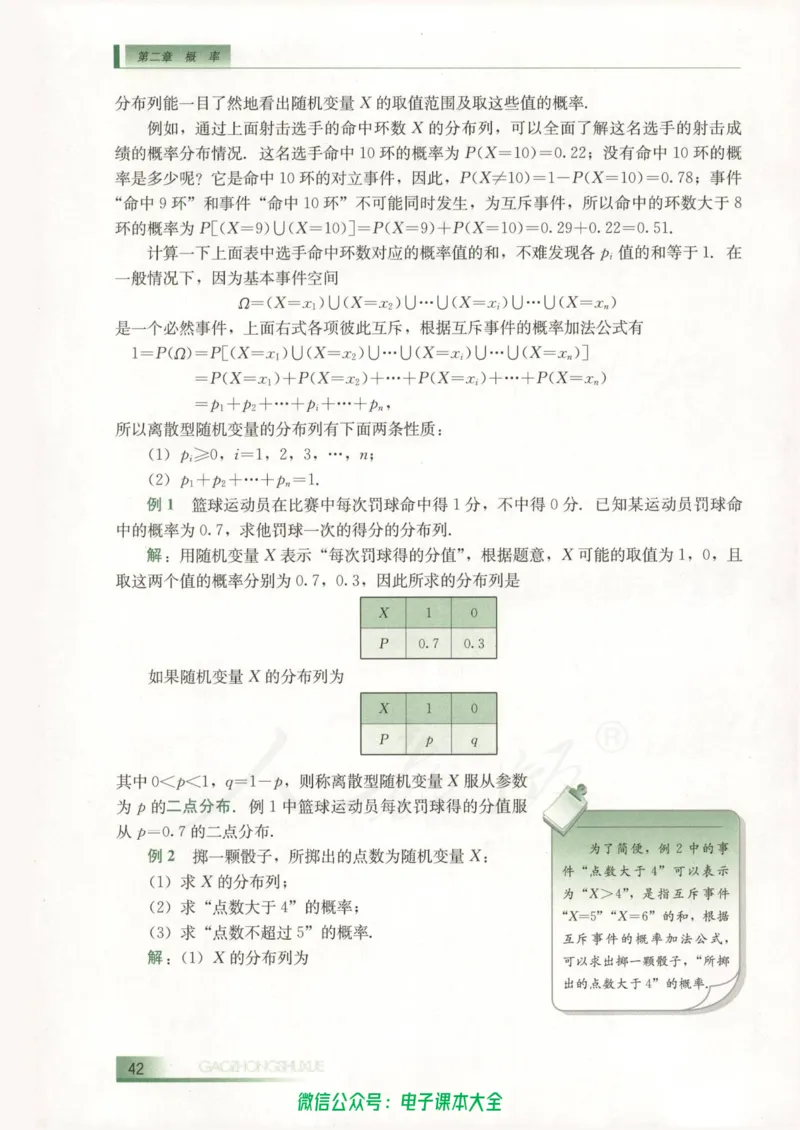 人教B版高中数学选修2-3_高中三年全科资料_高中_高中电子教材_旧教材_高中数学（人教旧版）_高中数学人教B版选修（6本）