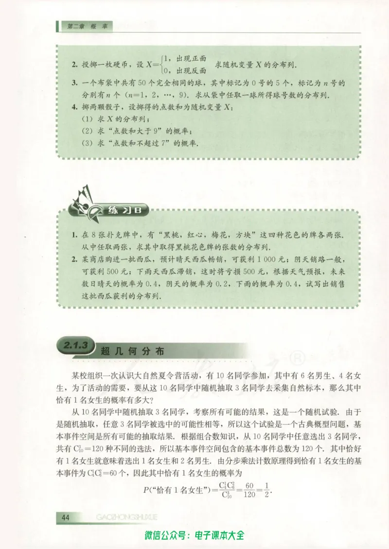 人教B版高中数学选修2-3_高中三年全科资料_高中_高中电子教材_旧教材_高中数学（人教旧版）_高中数学人教B版选修（6本）