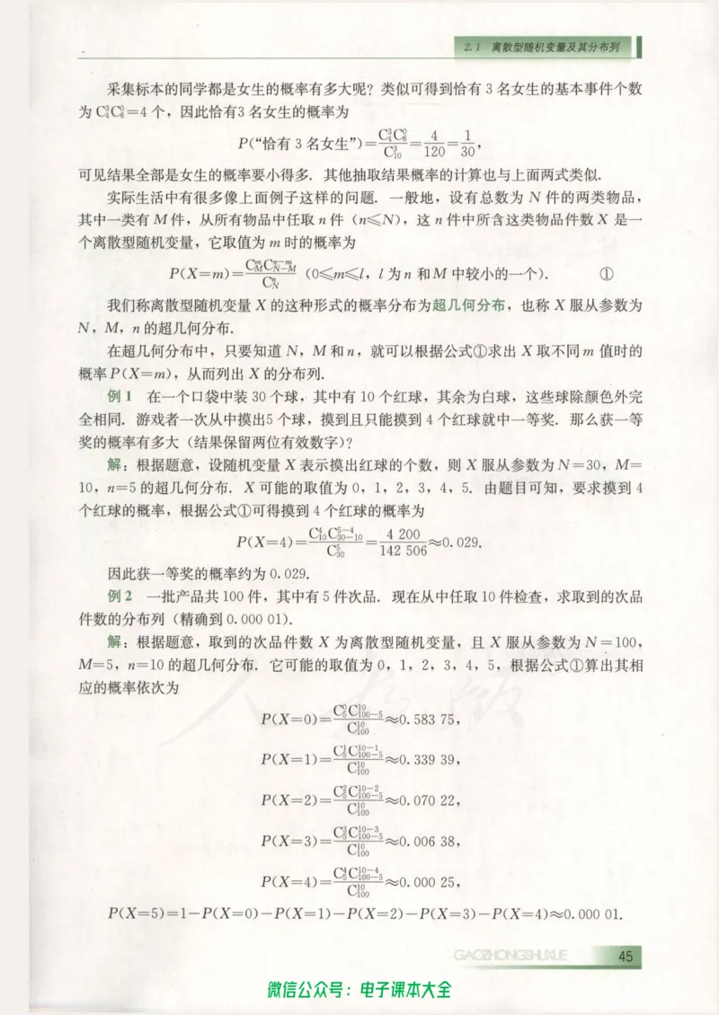 人教B版高中数学选修2-3_高中三年全科资料_高中_高中电子教材_旧教材_高中数学（人教旧版）_高中数学人教B版选修（6本）
