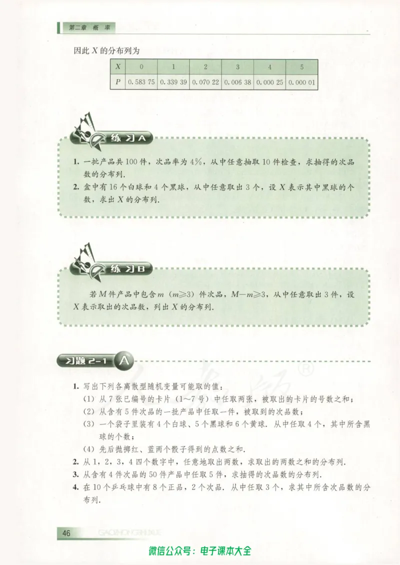 人教B版高中数学选修2-3_高中三年全科资料_高中_高中电子教材_旧教材_高中数学（人教旧版）_高中数学人教B版选修（6本）