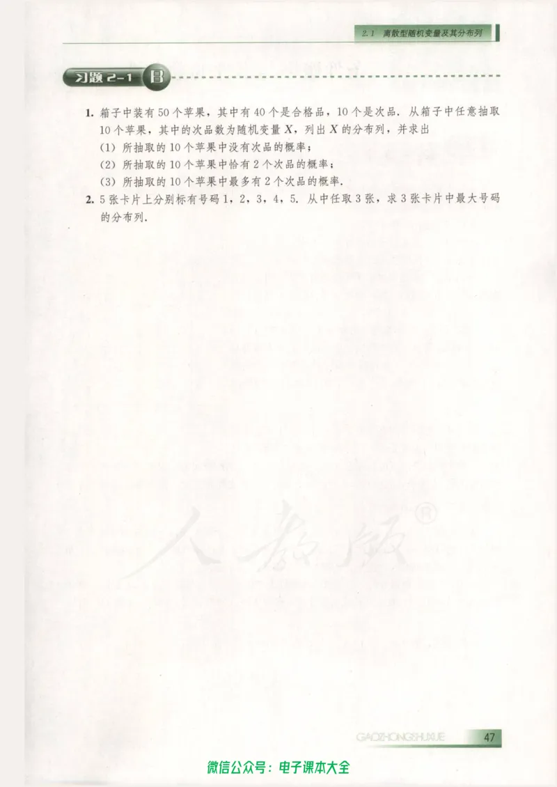 人教B版高中数学选修2-3_高中三年全科资料_高中_高中电子教材_旧教材_高中数学（人教旧版）_高中数学人教B版选修（6本）