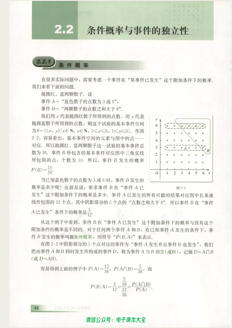 人教B版高中数学选修2-3_高中三年全科资料_高中_高中电子教材_旧教材_高中数学（人教旧版）_高中数学人教B版选修（6本）