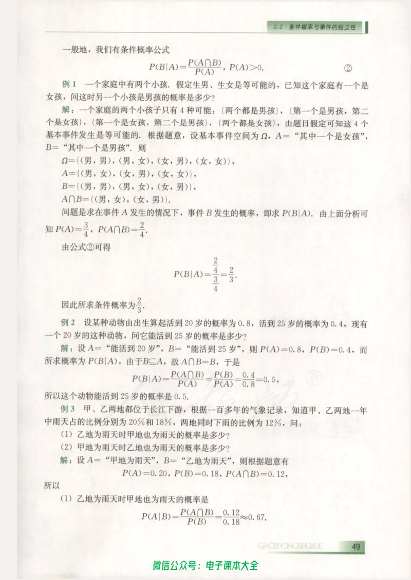 人教B版高中数学选修2-3_高中三年全科资料_高中_高中电子教材_旧教材_高中数学（人教旧版）_高中数学人教B版选修（6本）