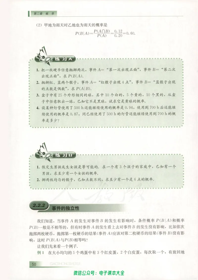 人教B版高中数学选修2-3_高中三年全科资料_高中_高中电子教材_旧教材_高中数学（人教旧版）_高中数学人教B版选修（6本）