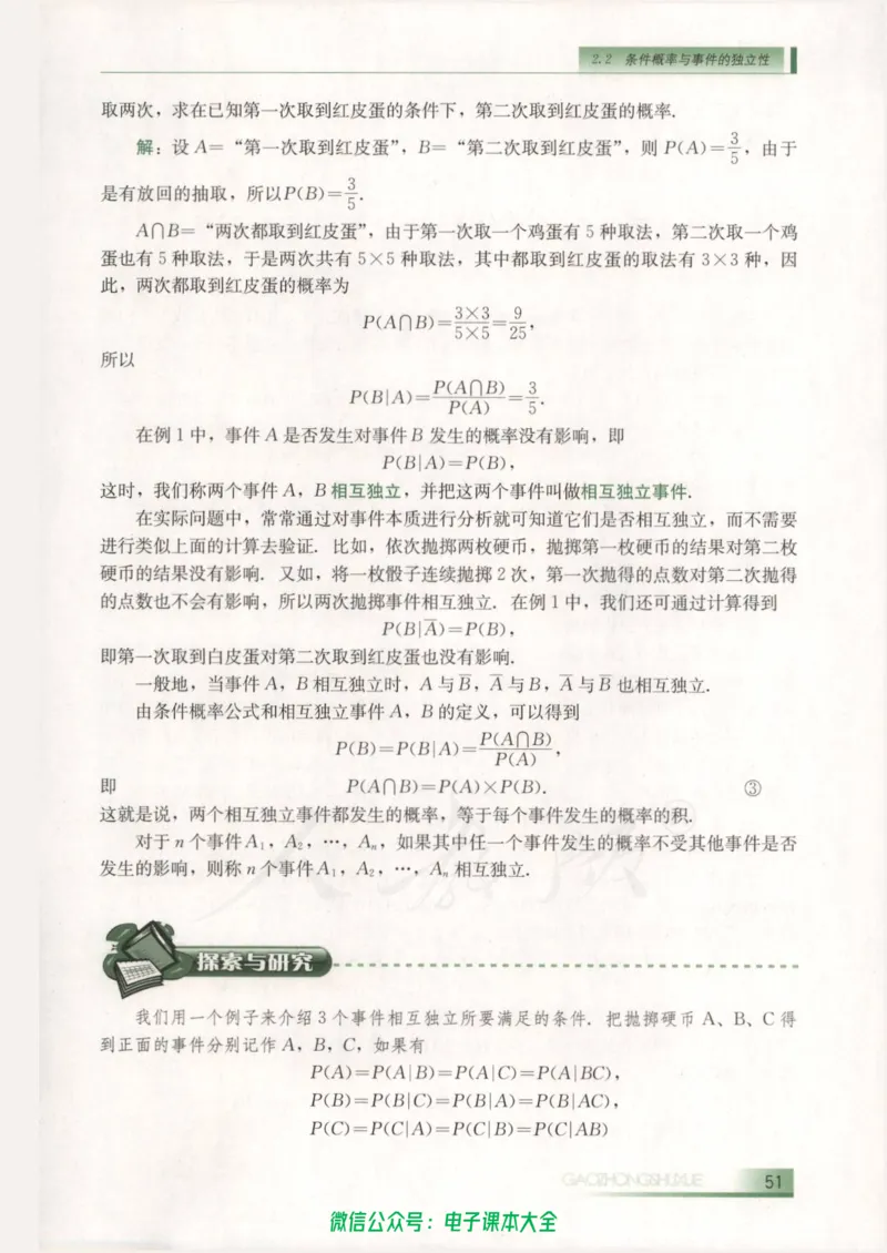 人教B版高中数学选修2-3_高中三年全科资料_高中_高中电子教材_旧教材_高中数学（人教旧版）_高中数学人教B版选修（6本）