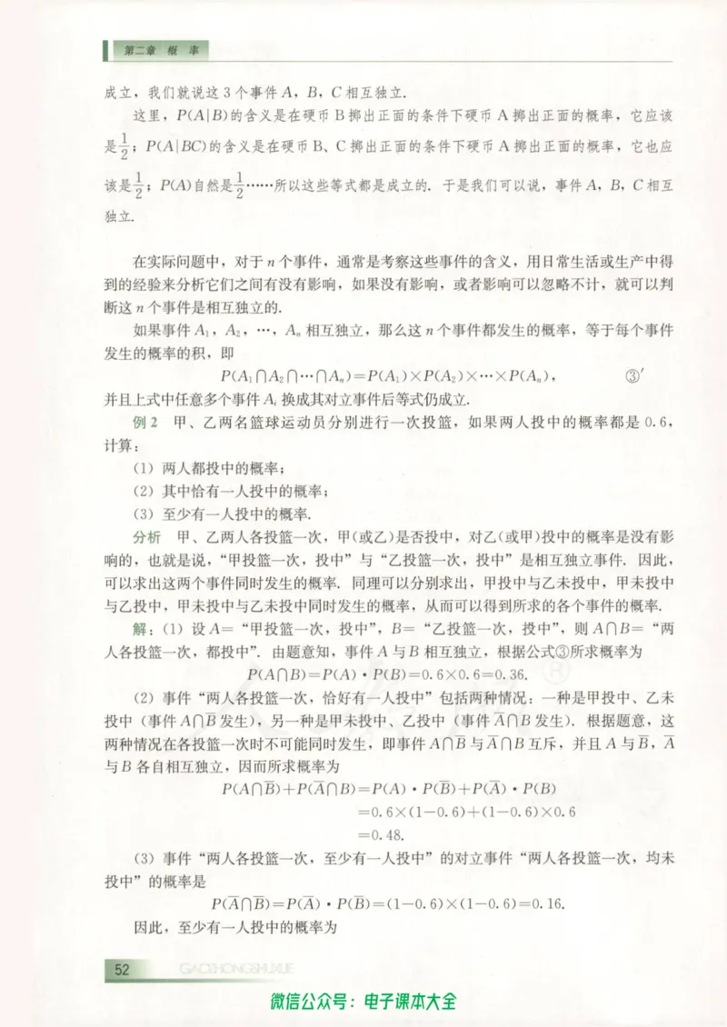 人教B版高中数学选修2-3_高中三年全科资料_高中_高中电子教材_旧教材_高中数学（人教旧版）_高中数学人教B版选修（6本）