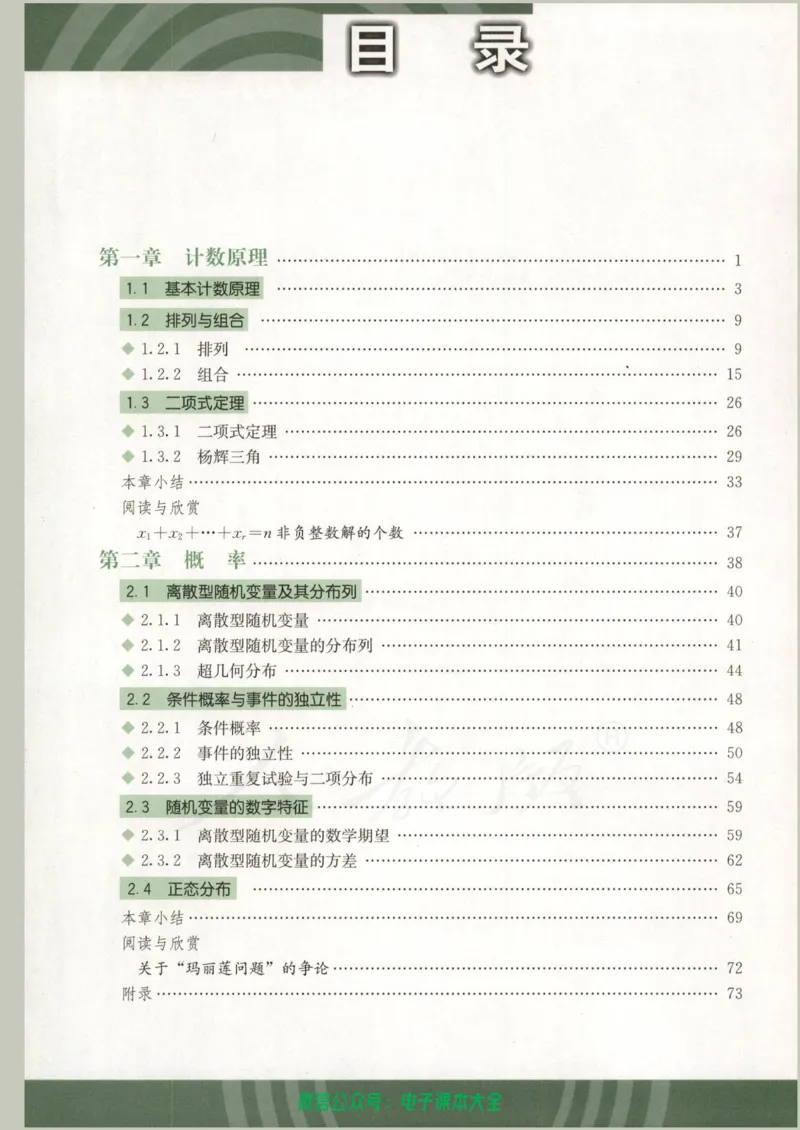 人教B版高中数学选修2-3_高中三年全科资料_高中_高中电子教材_旧教材_高中数学（人教旧版）_高中数学人教B版选修（6本）