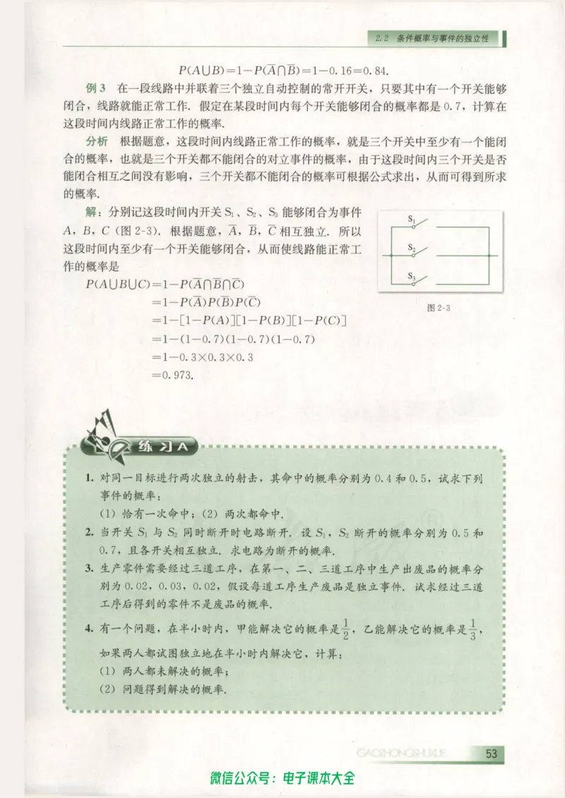 人教B版高中数学选修2-3_高中三年全科资料_高中_高中电子教材_旧教材_高中数学（人教旧版）_高中数学人教B版选修（6本）