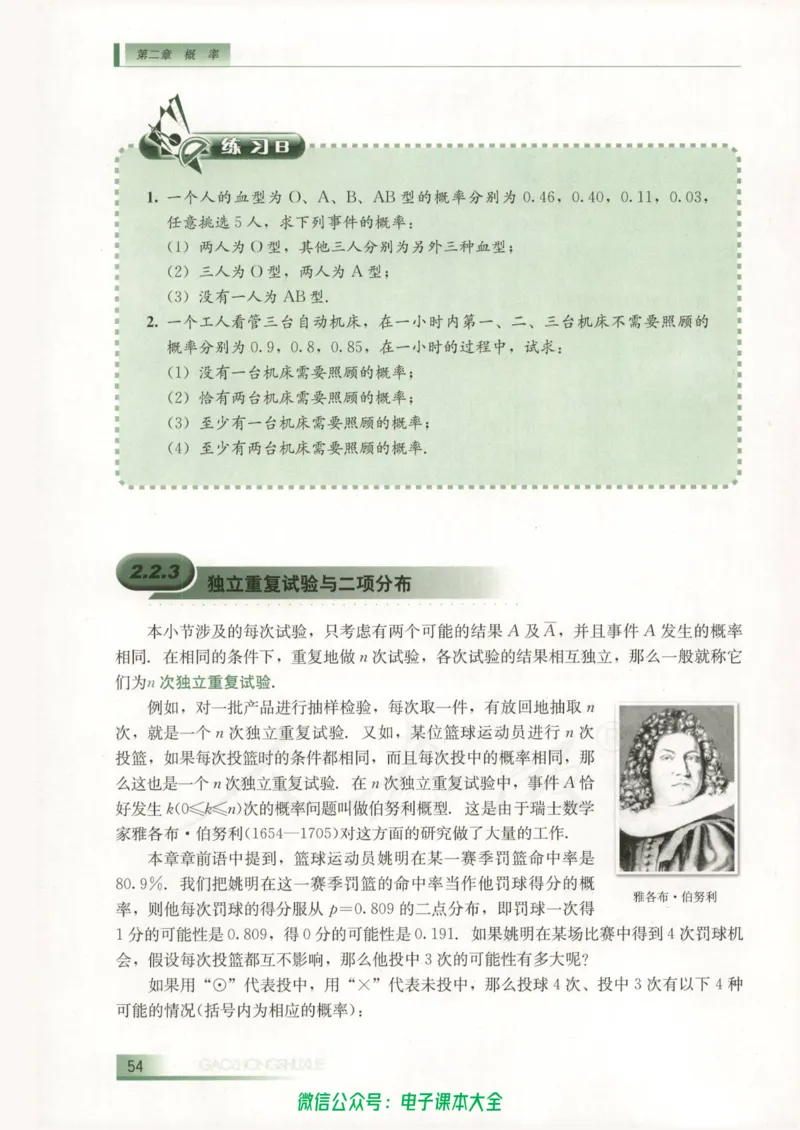 人教B版高中数学选修2-3_高中三年全科资料_高中_高中电子教材_旧教材_高中数学（人教旧版）_高中数学人教B版选修（6本）
