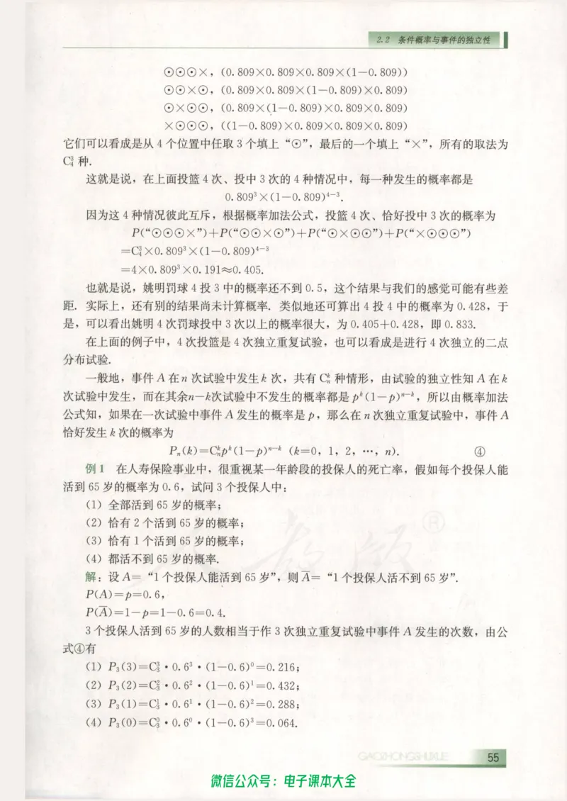 人教B版高中数学选修2-3_高中三年全科资料_高中_高中电子教材_旧教材_高中数学（人教旧版）_高中数学人教B版选修（6本）
