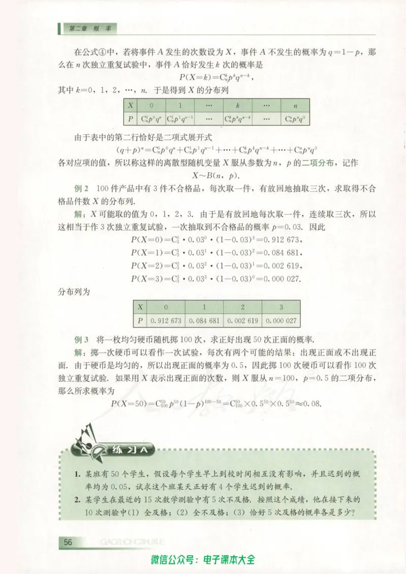 人教B版高中数学选修2-3_高中三年全科资料_高中_高中电子教材_旧教材_高中数学（人教旧版）_高中数学人教B版选修（6本）