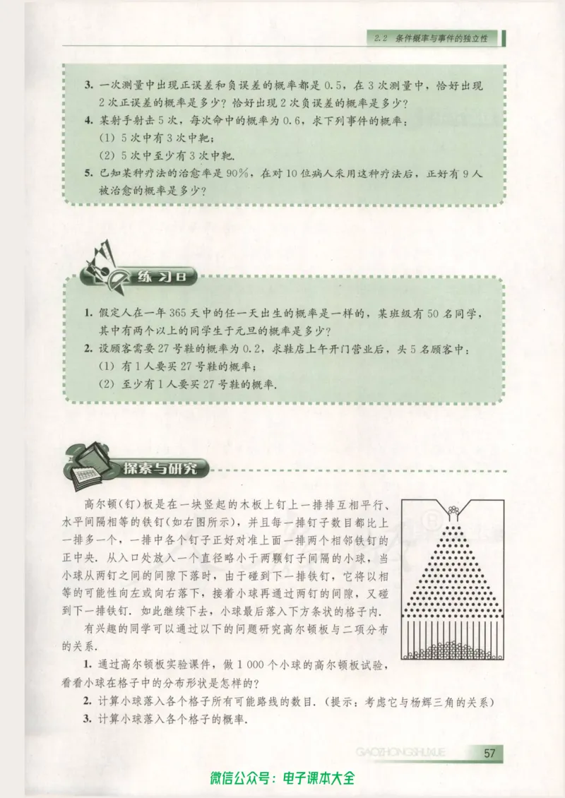 人教B版高中数学选修2-3_高中三年全科资料_高中_高中电子教材_旧教材_高中数学（人教旧版）_高中数学人教B版选修（6本）