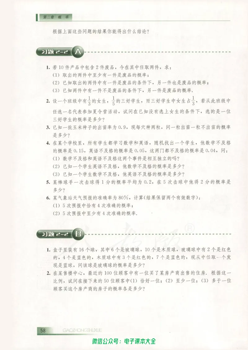 人教B版高中数学选修2-3_高中三年全科资料_高中_高中电子教材_旧教材_高中数学（人教旧版）_高中数学人教B版选修（6本）