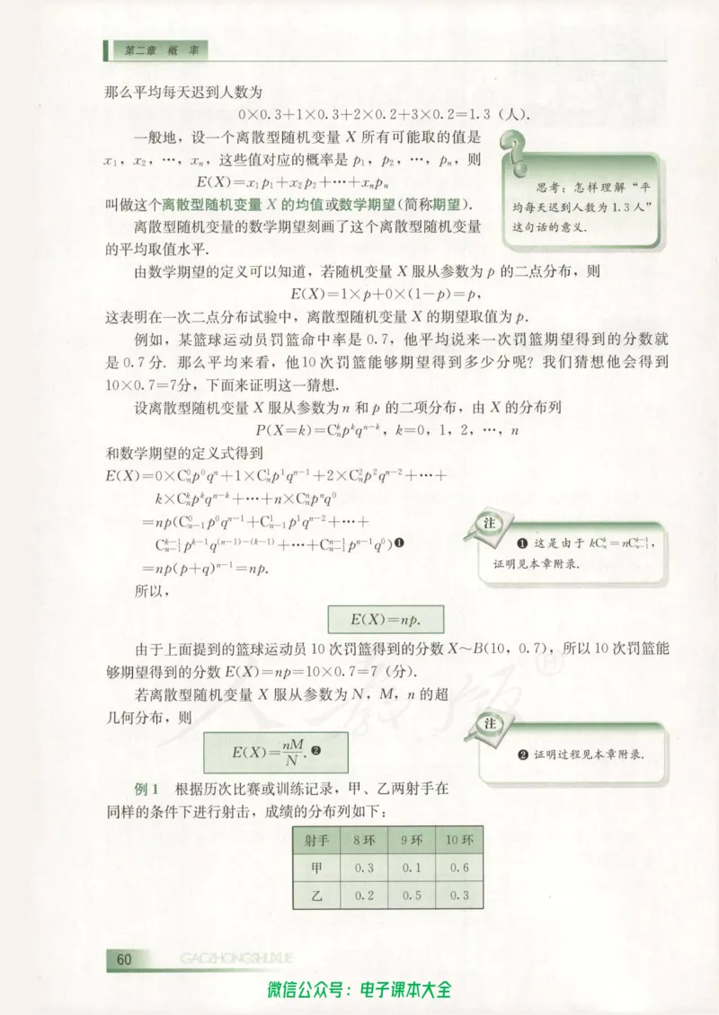 人教B版高中数学选修2-3_高中三年全科资料_高中_高中电子教材_旧教材_高中数学（人教旧版）_高中数学人教B版选修（6本）